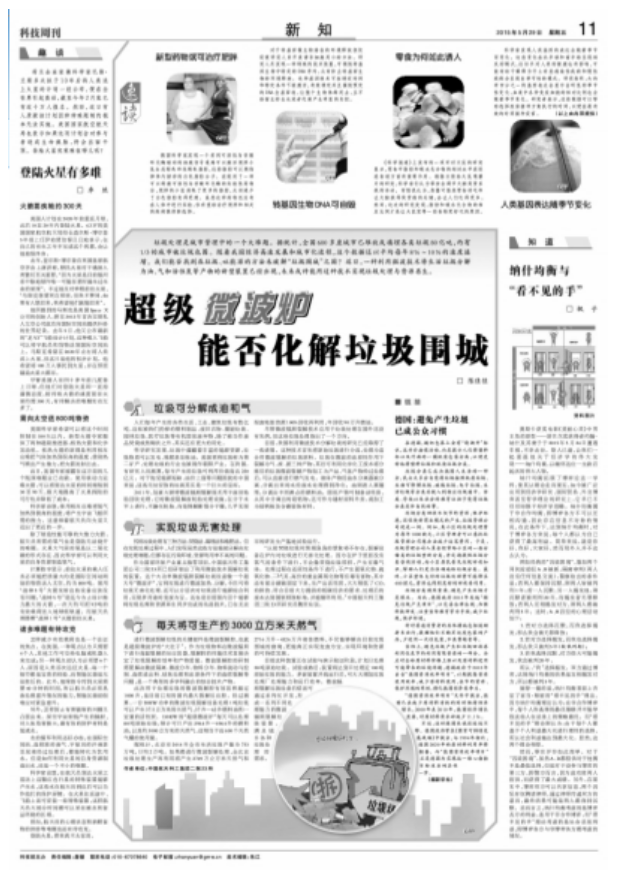 微波设备 微波设备