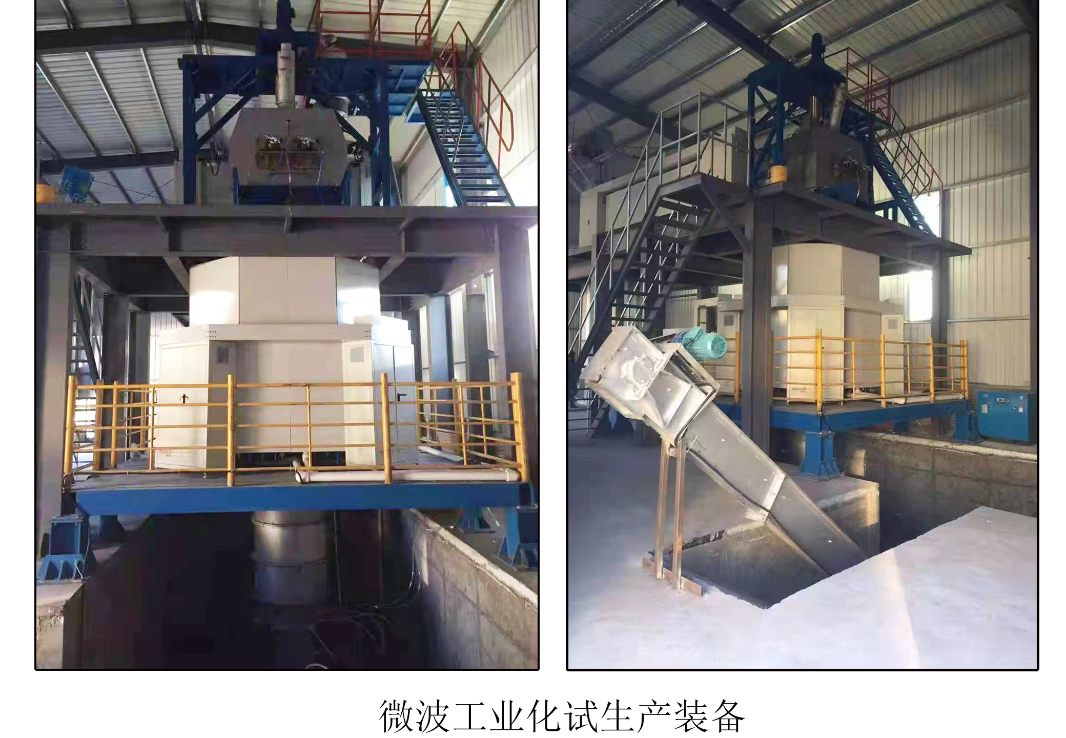 微波工业化试生产装备 微波工业化试生产装备