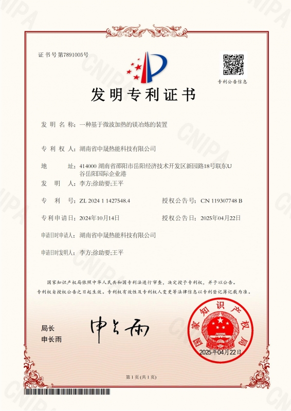 一种基于微波加热的镁冶炼的装置